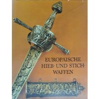 Генрих Мюллер, Хартмут Келлинг "Европейское ручное и древковое оружие" - Heinrich Muller, Hartmut Kolling "Europaische Hieb- und Stichwaffen aus der Sammlung des Museums fur Deutsche Geschichte"