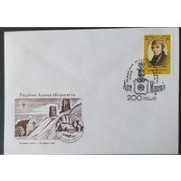 Беларусь 1998 КПД 200лет со дня рождения Адама Мицкевича.