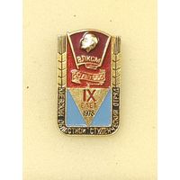 Киевский областной студенческий отряд. IX слёт 1978.