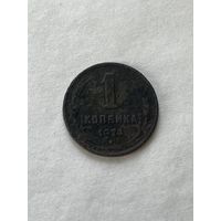 1 копейка 1924