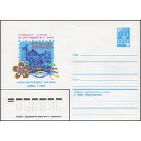 Художественный маркированный конверт СССР N 13926 (21.11.1979) Филателистическая выставка "Большой Донбасс"  Донецк 1980  Посвящается 110-летию со дня рождения В.И. Ленина