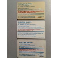 Телефонная карта.