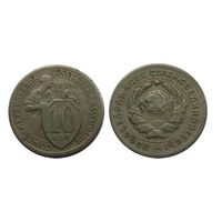 10 копеек 1931 отличные!!!