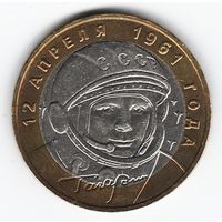 10 рублей 2001 г. Гагарин ММД _состояние aUNC