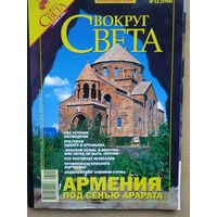 Вокруг света 11/2006