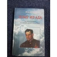 Книга о легендарном лётчике, тираж всего 2500 шт