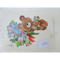 Открытка СССР, лот 655