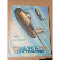 Моделист-конструктор\040