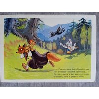 1955. Игнатов. "Спасите меня, Кот и Дрозд!"