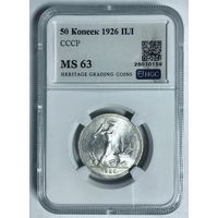 Полтинник 1926 СССР ms 63