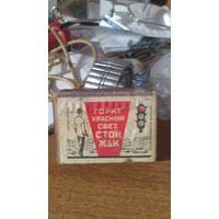 Спичечный коробок 1960г.