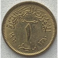 Египет 1 миллим 1960 г.