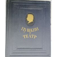 Пушкин и Театр 1953