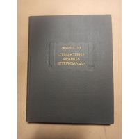 Людвиг Тик. Странствия Франца Штернбальда.  Литературные памятники
