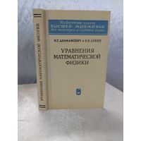 Уравнения математической физики