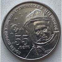 Приднестровье 1 рубль 2018 г. 55 лет полета первой женщины-космонавта Терешковой