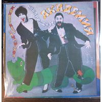 Кабаре-дуэт "Академия" – Маленький Переворот