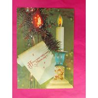 С Новым Годом! Чистая. 1991 года. Дергилёв. 1949.