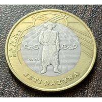 Казахстан 100 тенге, 2020   мужественность     ( 2-7-4 )