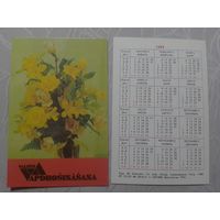 Карманный календарик. Страхование.1989 год