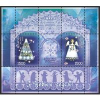 2009 БЕЛАРУСЬ  блок коллекционных марок "С Новым годом! С Рождеством Христовым!"  MNH
