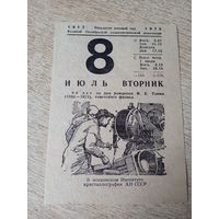 Лист отрывного календаря 1975 г.