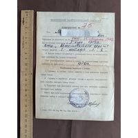 Извещение о зачислении на I курс Белорусского политехнического института, 1972 год, пр-3 (3910)