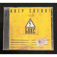 Ногу Свело! – Бокс