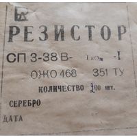 Резисторы подстроечные СП3-38В  1 кОм