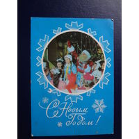 С Новым Годом!  1972 г.  Новогодний утренник.  подписанная.