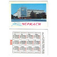Календарь Черкасы 1987
