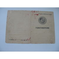 1954 г. КПСС  Удостоверение об окончании партийной школы