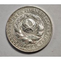1928 год 15 копеек