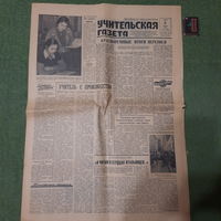 Учительская Газета 1960г., номер 16.