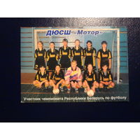 Календарик 2004 г.  ДЮСШ Мотор.