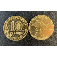 Россия ГВС Севастополь 10 рублей 2014 UNC