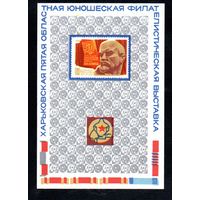 Сувенирный листок 1975 год