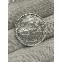 50 копеек ( полтинник ) 1926 шб! много лотов