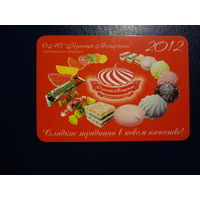 Календарик 2012 г.  Красный Мозырянин. Сладкие традиции в новом качестве!