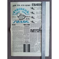 Только у меня: редчайшая белорусская газета из прошлого века Ячменный голос (для коллекционеров газет и пивной атрибутики), см. описание лота (3438)
