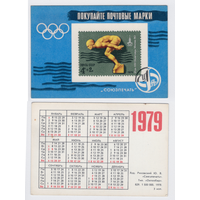 Календарь Покупайте почтовые марки 1979