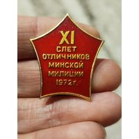 11 слёт отличников Минской милиции 1972