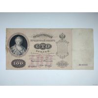 РИ 100 рублей 1898