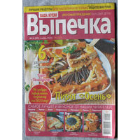 Наша кухня Выпечка номер 2 2018 номер 2 2019 номер 8,10,11 2022 номера 1,2,6,7,9 2024
