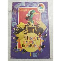 Маршак. Стихи. 1988