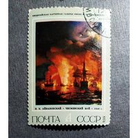 Марка СССР 1974 год Айвазовский
