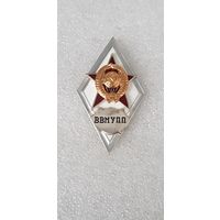 Ромб ВВМУПП СССР*