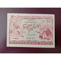 Лотерейный билет Всесоюзной фестиваль молодёжи 1957
