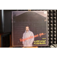Александр Розенбаум - Нарисуйте Мне Дом... (1987, Vinyl)