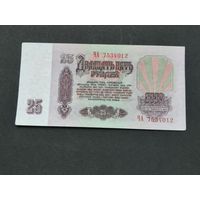 25 рублей 1961 ЧА